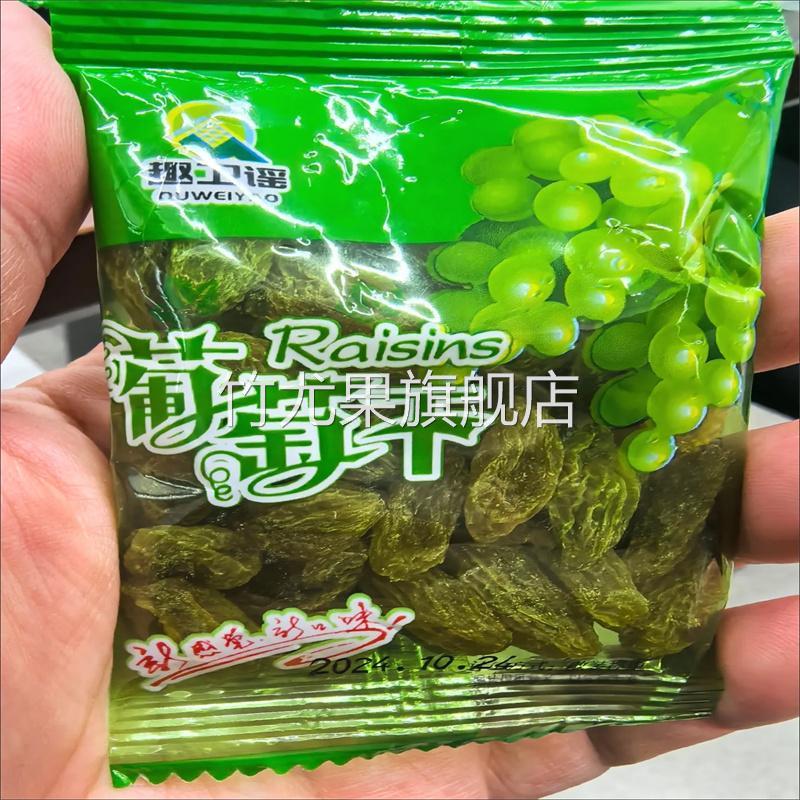 趣卫谣新疆吐鲁番葡萄干独立小包无籽无核大颗粒葡萄干免洗即食