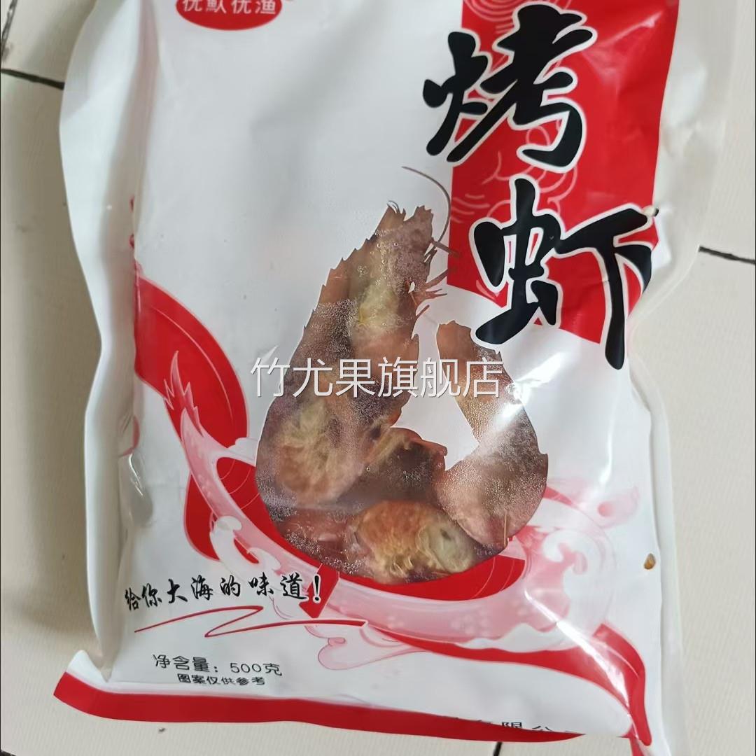 见包装干虾即食烤虾 500g大号干虾干货海虾干对虾干烤大虾海鲜
