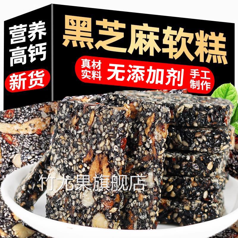 月半东来黑芝麻核桃营养软糕枸杞传统糕点儿童孕妇休闲零食旗舰店