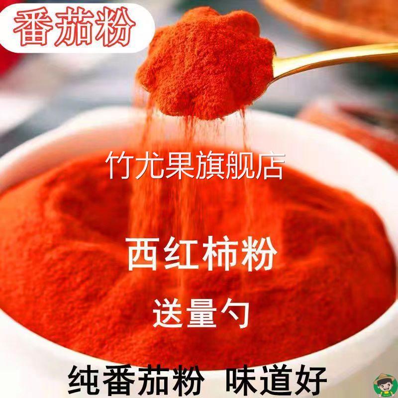 【番茄味撒粉】西红柿粉纯天然无添加番茄粉商用烧烤炸薯片外撒粉