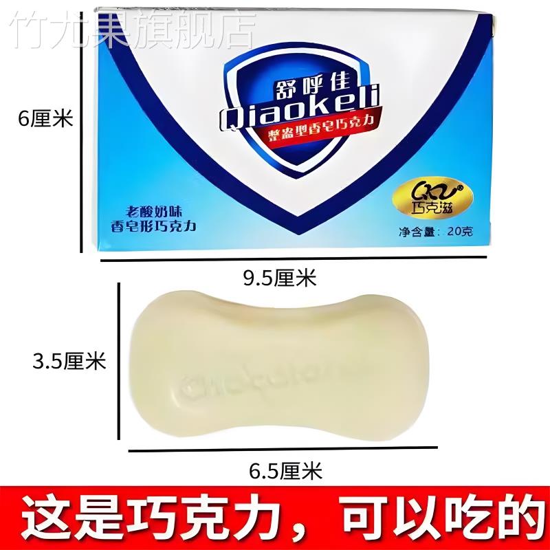 可以吃的肥皂巧克力搞怪香皂糖儿童零食肥皂糖可食用(代可可脂)