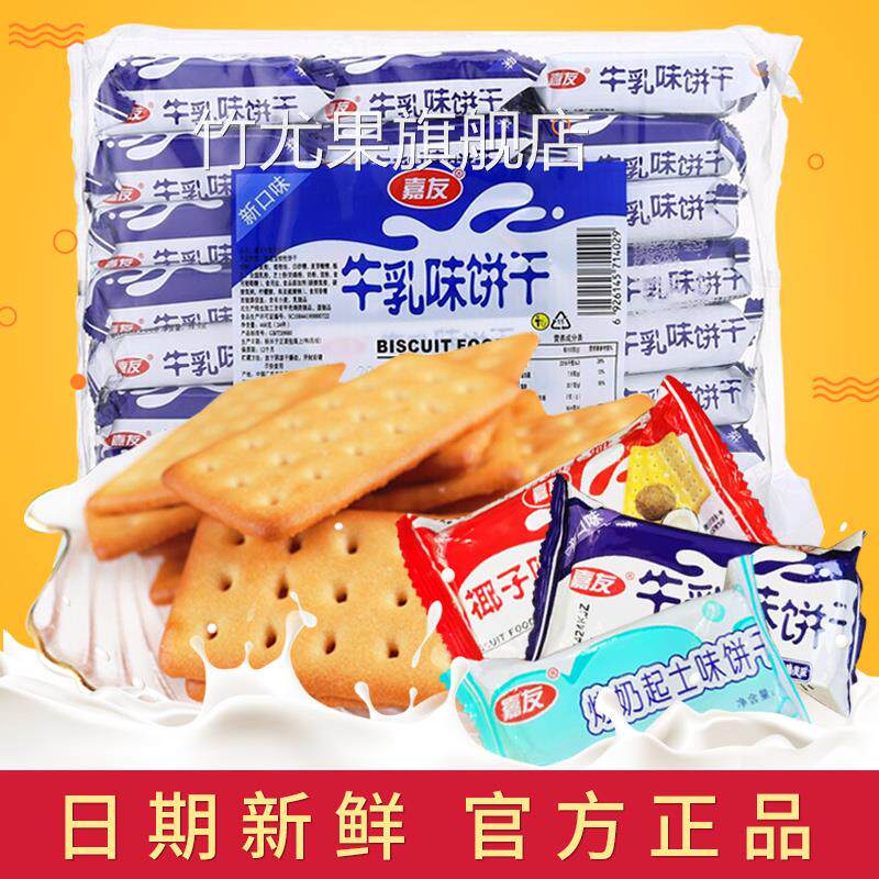 嘉友牛乳味饼干468g代餐饱腹韧性炼奶牛奶饼干小包装休闲办公食品