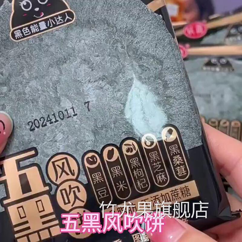 认真五黑风吹饼干无添加蔗糖脂肪小饼干薄脆薄饼五谷杂粮薄脆饼