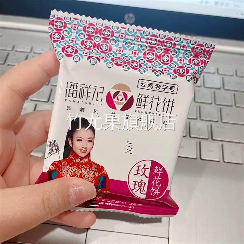 云南潘祥记鲜花饼玫瑰150g200g软皮茉莉苦荞坚果抹茶即食零食营养,零食/坚果/特产,中式糕点/新中式糕点,淘宝优惠券,粉丝福利购,淘宝优惠卷
