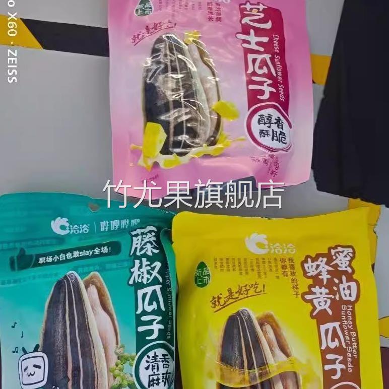 洽洽瓜子恰恰焦糖山核桃咖啡藤椒蜂蜜黄油海盐芝士味葵花籽零食