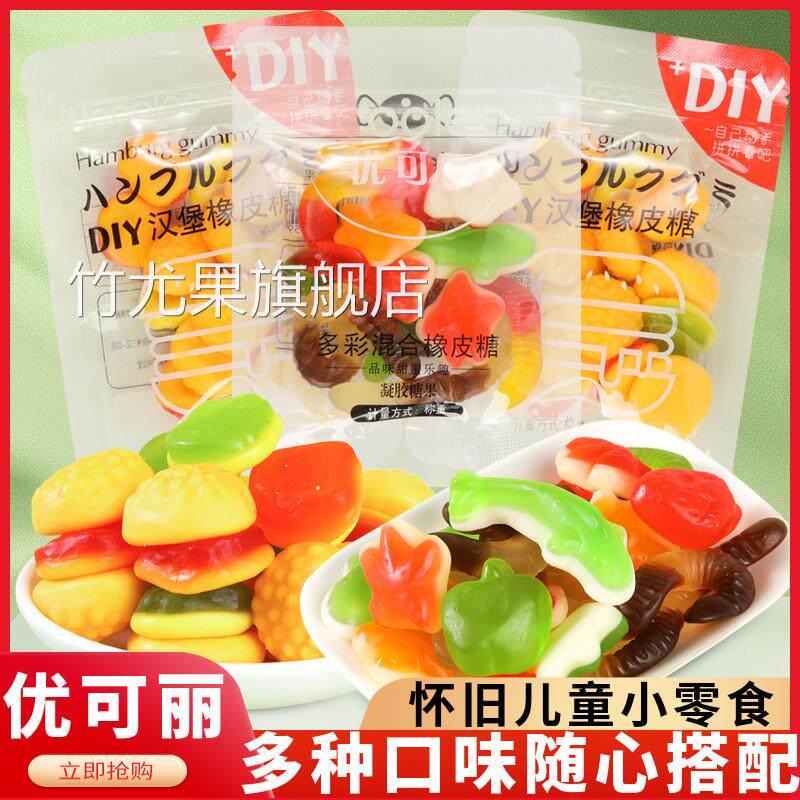 优可丽多彩混合橡皮糖酸砂软糖橡皮糖凝胶糖果儿童休闲圣诞小零食