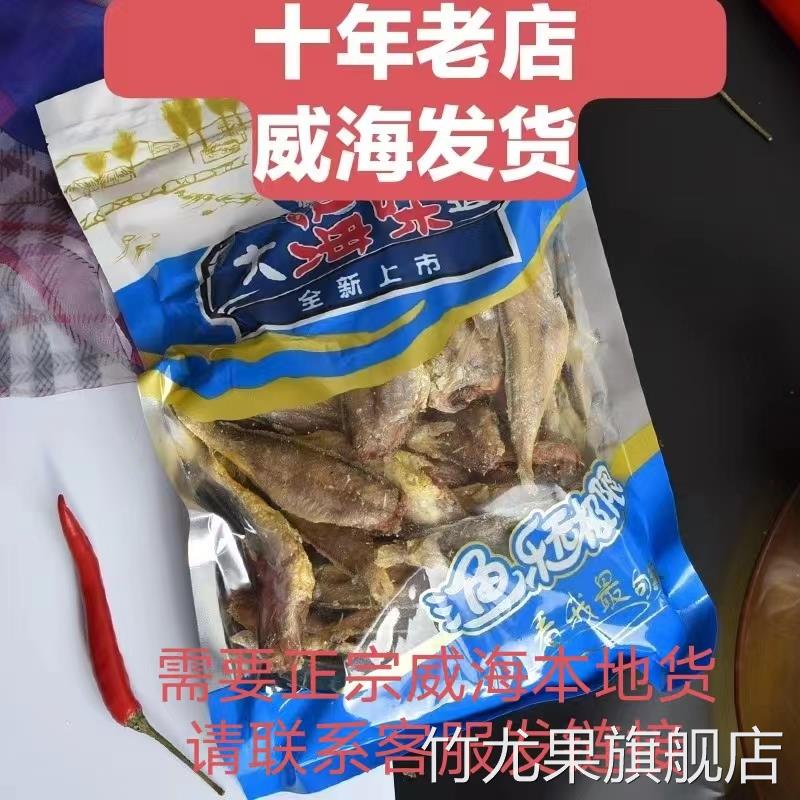 威海发货5种鱼酥黄鱼酥红龙酥鱼带鲳鱼酥渔乐海味王大海味道零食