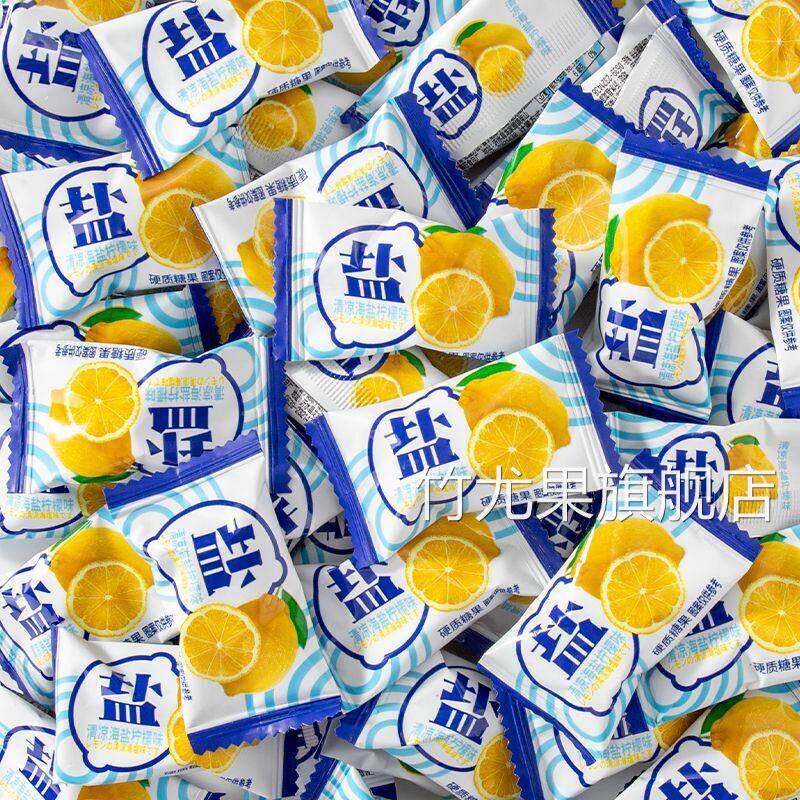 咸柠檬糖海盐味硬糖荔枝白桃盐味柠檬味咸味糖零食结婚喜糖糖果