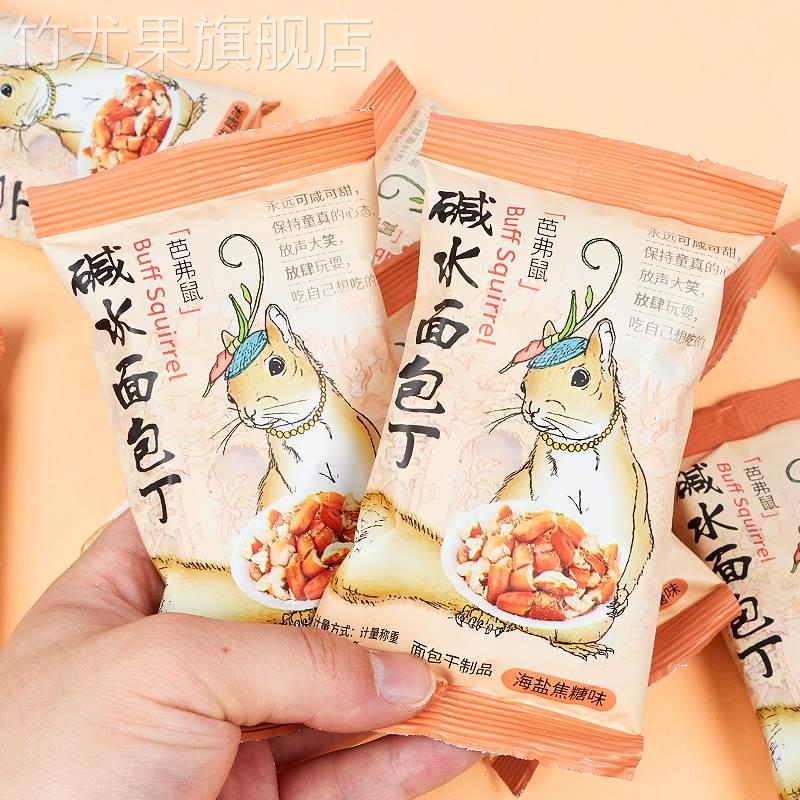 喔喔碱水面包丁干脆网红解馋休闲零食品儿童下午茶早餐小吃饼干