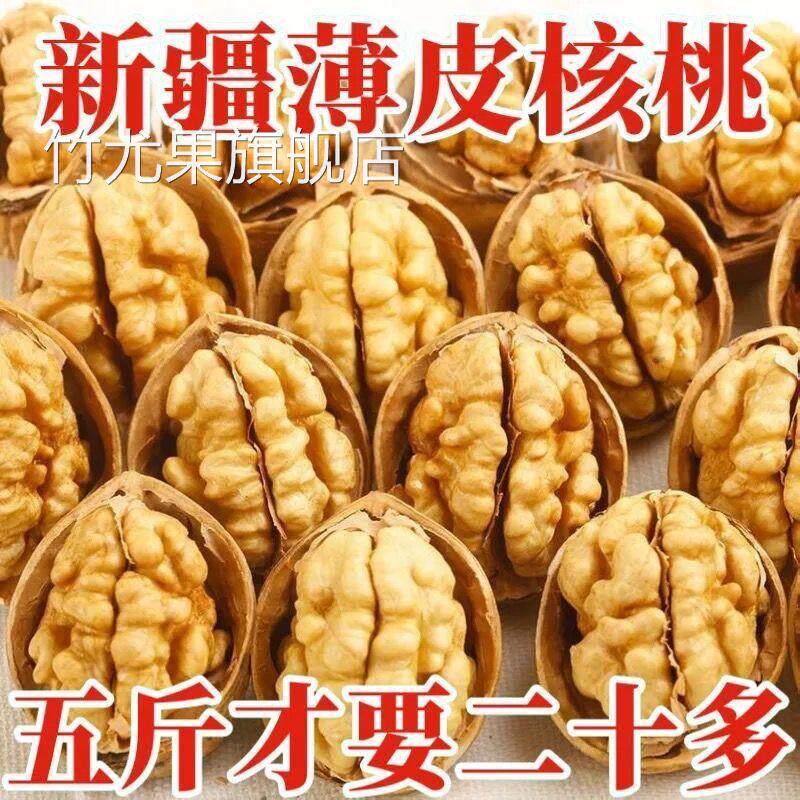 2024年新货特价新疆薄皮核桃坚果薄皮大核桃原味干核桃送夹子