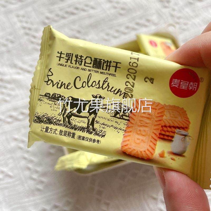 麦皇朝牛奶饼整箱怀旧老式牛奶味小包装特仑苏牛乳饼干解饿零食