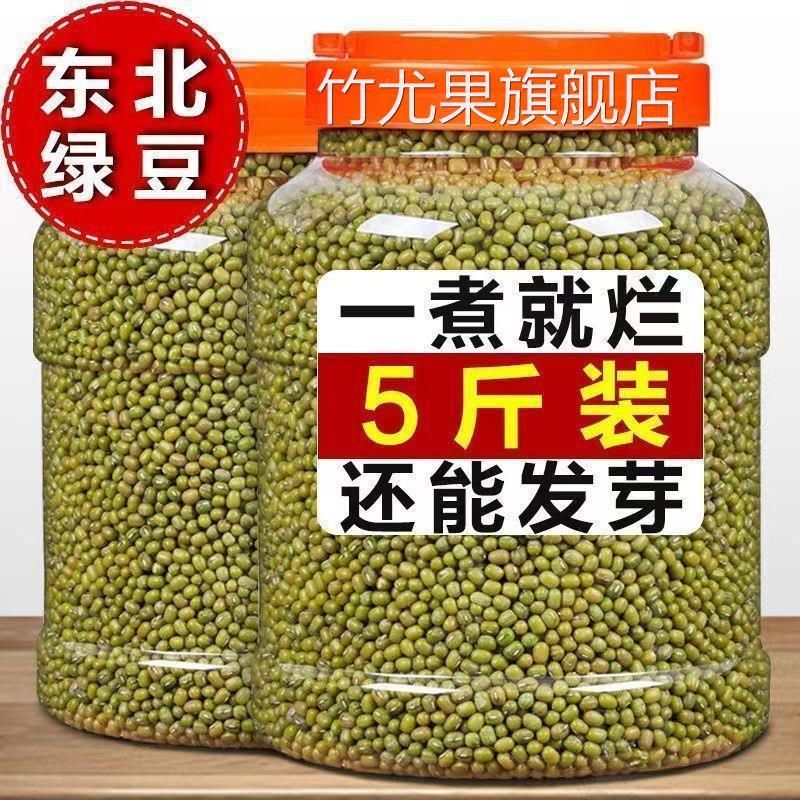 【比价还便宜】绿豆5斤东北新绿豆粥解暑笨绿豆汤发豆芽250g