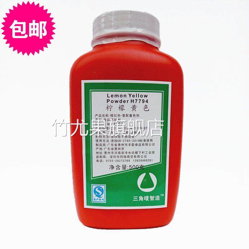 包邮食用色素三角唛食用色素橙红 橙黄色 柠檬黄 苹果绿色500g
