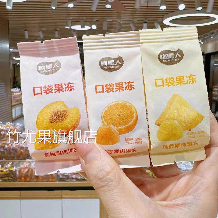 梅星人 口袋菠萝果肉黄桃果肉桔子果肉果冻小零食下午茶休闲零食