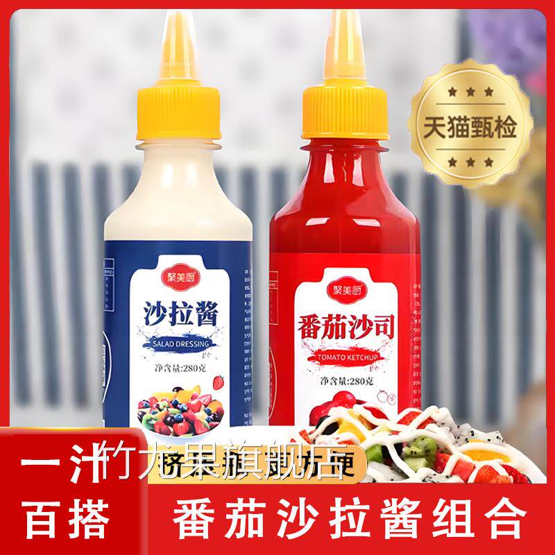 沙拉酱蔬菜水果专用番茄酱0脂肪挤压瓶儿童无添加组合低脂商用酱
