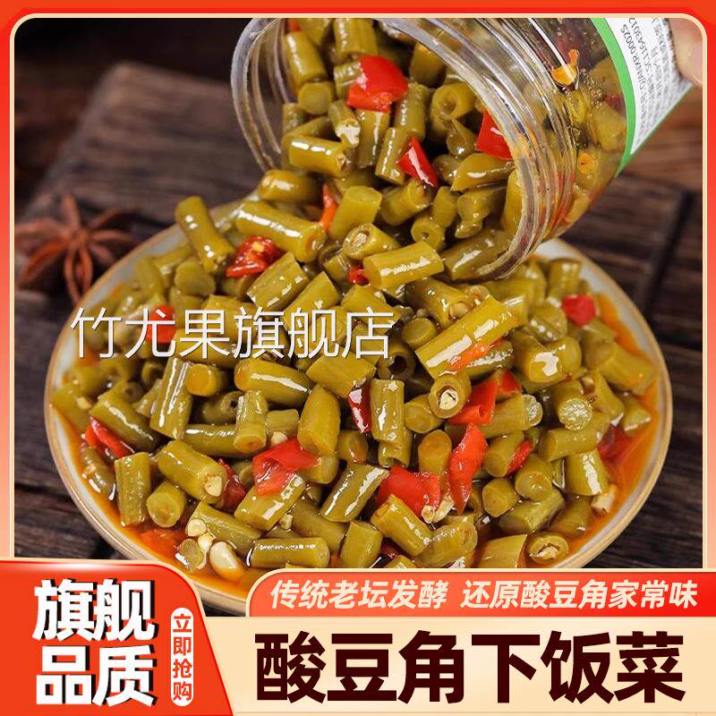湖南特产正宗酸豆角下饭菜即食咸菜开味酸豇豆瓶装泡菜食品外婆菜