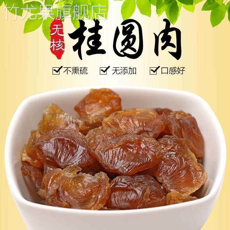 新货桂圆肉干无核肉厚正宗广西特产天然龙眼肉干桂圆肉500g
