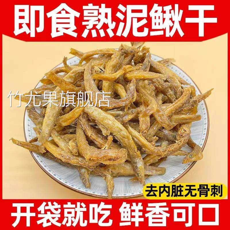 即食泥鳅油炸泥鳅干 干货去内脏不苦下酒菜即食河源特产海味鱼干