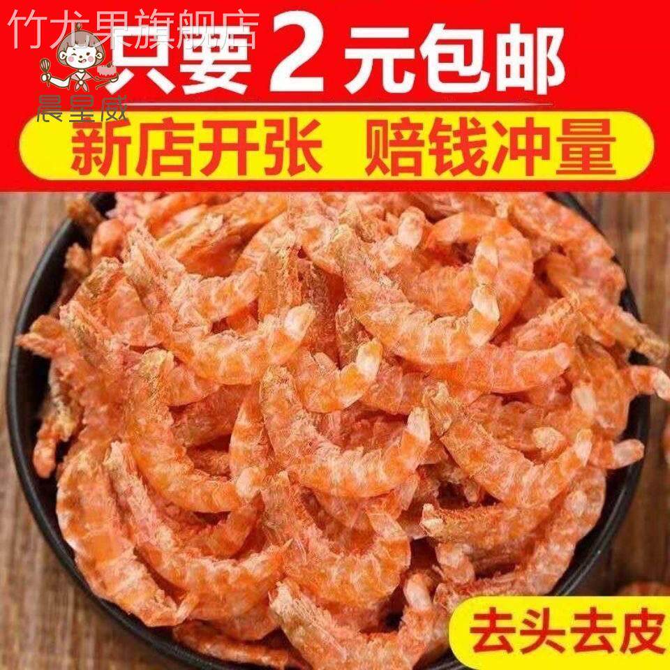 南极磷虾米去皮纯肉非特级淡干不加盐虾仁虾米海米海鲜类干货
