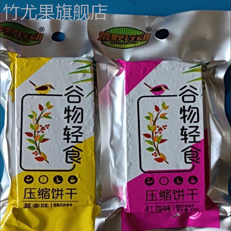 新货荒野行动压缩饼干代餐饱腹小压缩饼干