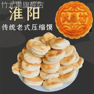 河南淮阳压缩馍太昊陵特产纯手工二月二即食98万老式压缩馍压缩膜