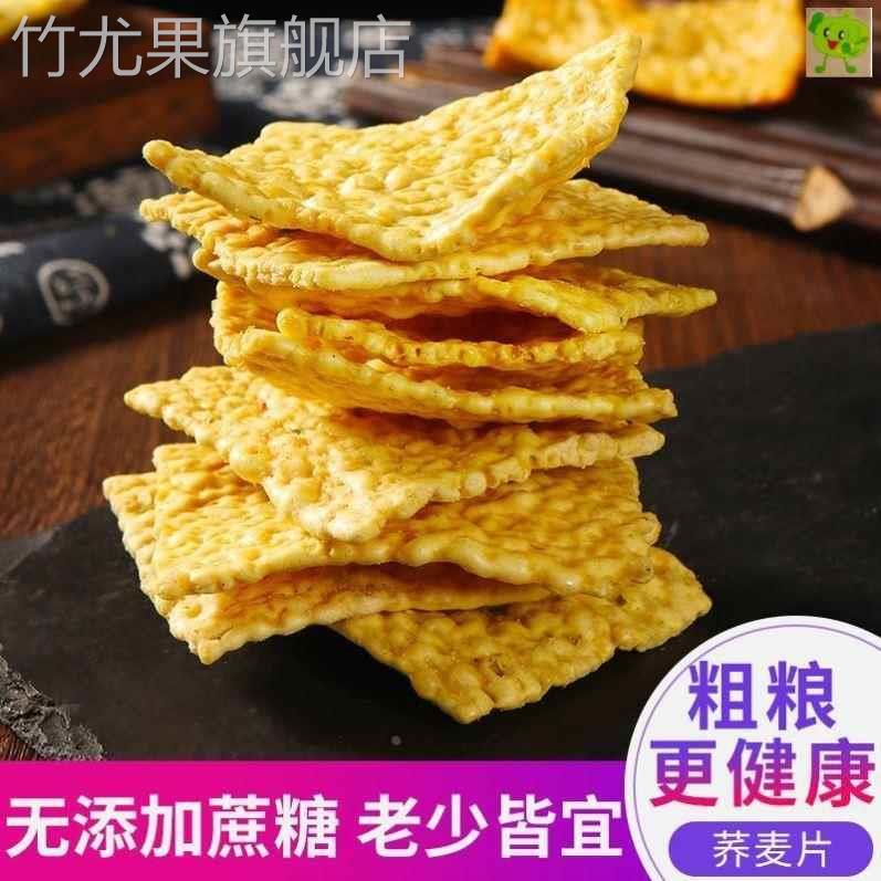 苦芥片咸味锅巴苦荞片整箱散装薯片休闲零食中老年人粗粮食品整箱