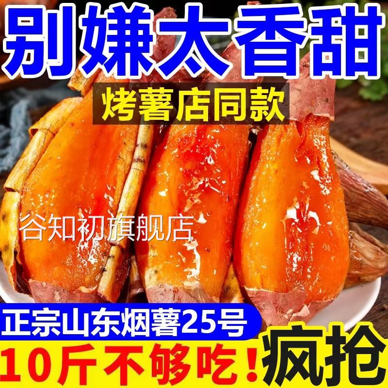 烤甜红烟薯25糖心红薯正宗山东烟台蜜薯新鲜农家自种番薯超甜流油