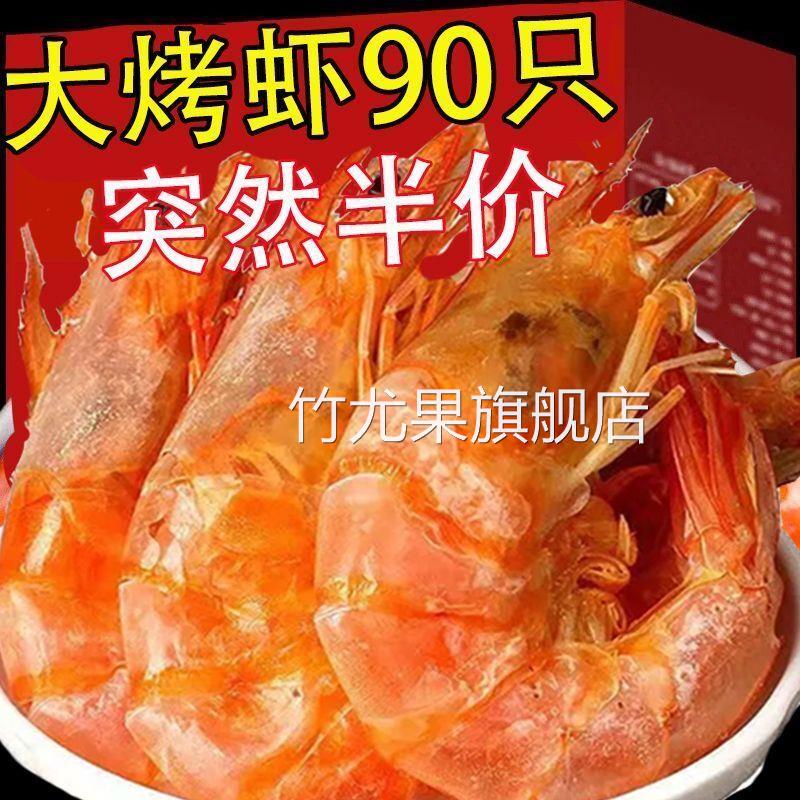 【整箱烤虾】特大号即食烤虾虾干 干即食炭烤零食干 干虾仁对虾干