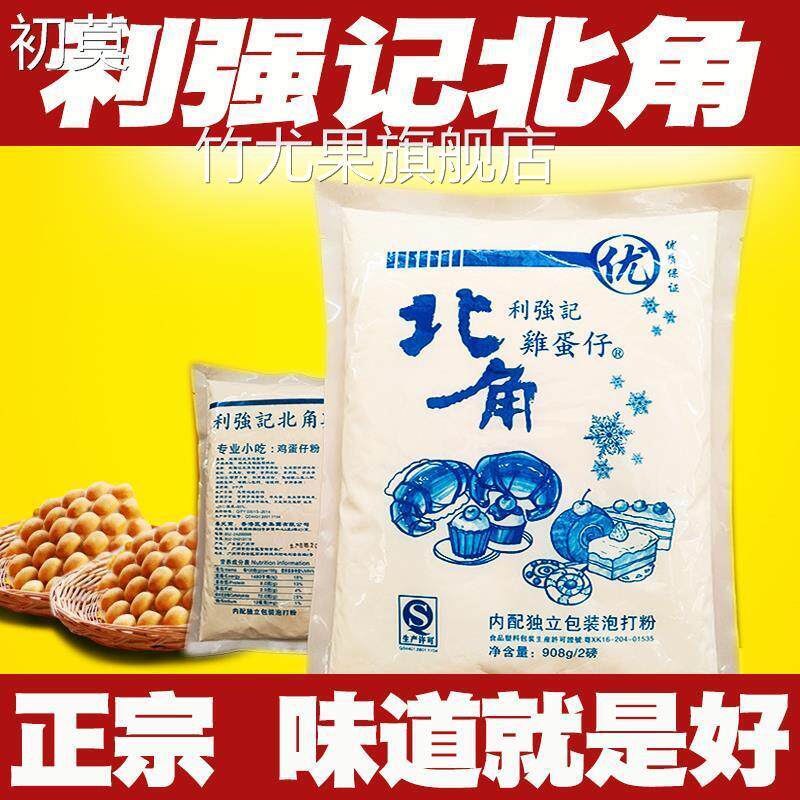 北角鸡蛋仔预拌粉商用米芝莲港式蛋仔专用粉早餐煎饼烘焙原料家用