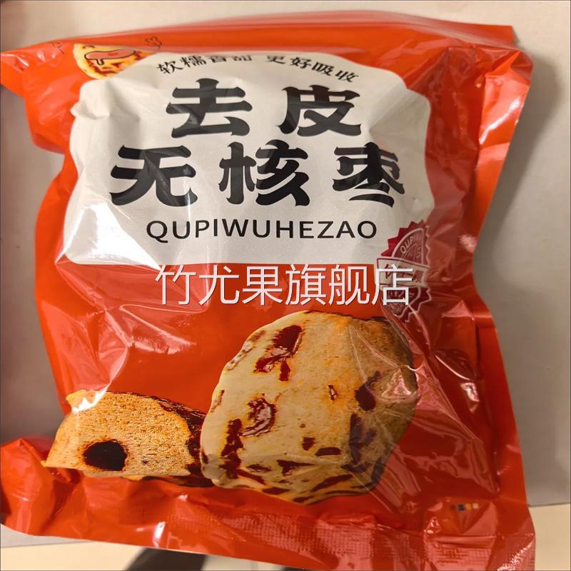 净重 去皮无核枣新疆若羌灰枣网红去皮无核红枣开袋即食煲汤零食