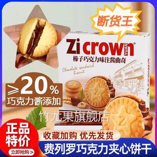 山姆代购nutella费列罗意榛滋醇心饼干巧克力酱榛子可可夹心饼干