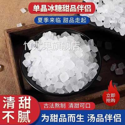 单晶冰糖冰糖散装食用糖黄冰糖小包装冰糖家用商用白砂糖