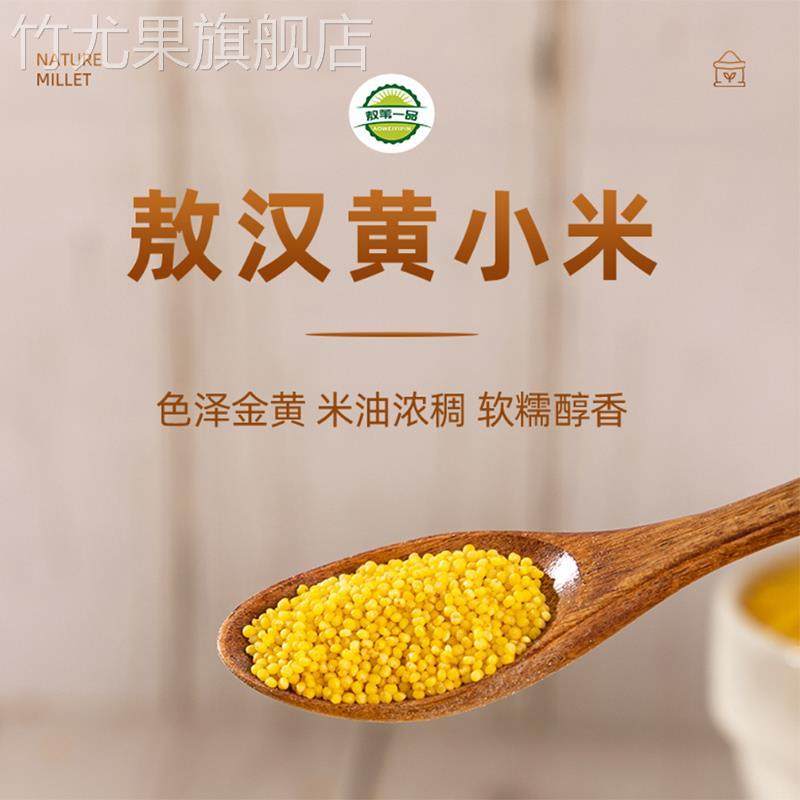 赤峰敖汉小米官方旗舰店金苗K1袋装米5斤熬粥养胃五谷杂粮米包邮
