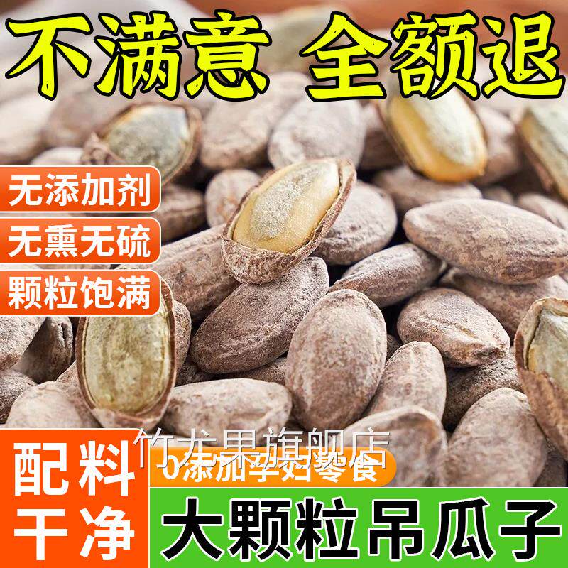 正宗官方旗舰店吊瓜子2025新货大颗粒原味椒盐奶香瓜蒌子炒货休