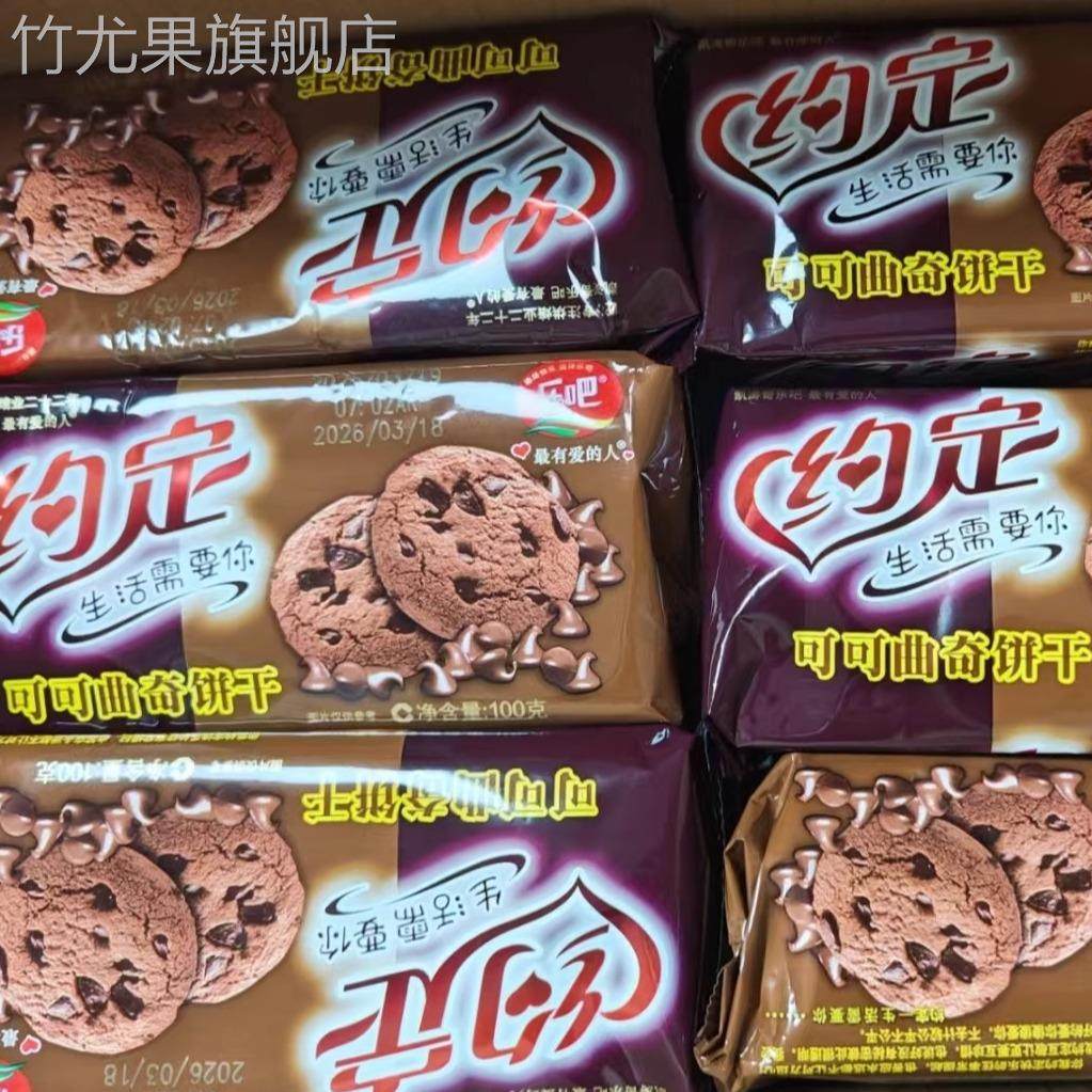 乐吧凯涛奇约定可可曲奇饼干袋美味休闲浪漫零食糕点圆饼