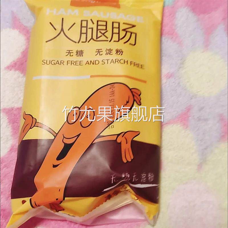 生酮无糖无淀粉1/3/5袋低碳水饮食即食代餐肉类零食火腿香肠