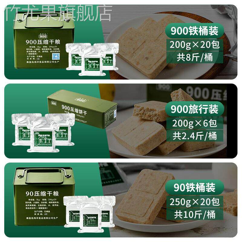90压缩干粮铁盒装俄罗斯进口900饼干秦皇岛海洋福寿应急储备期长