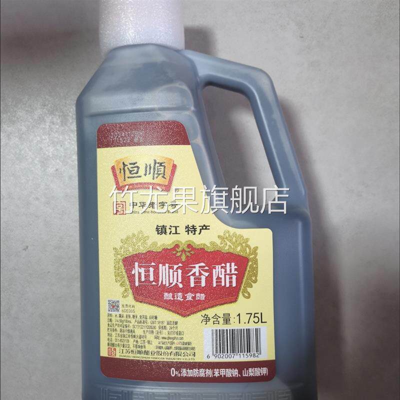 正品恒顺香醋1.75L镇江特产食用酿造老陈醋饺子凉拌家用调料
