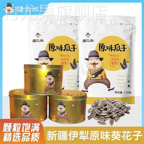 疆三叔瓜子原味袋装葵花籽大颗粒饱满坚果新疆特产农家炒货三叔