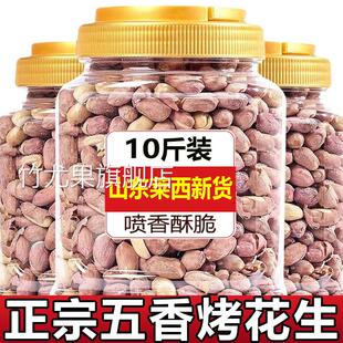 正宗五香烤花生罐装山东莱西新货脱油花生米蒜香来炒货官方旗舰店