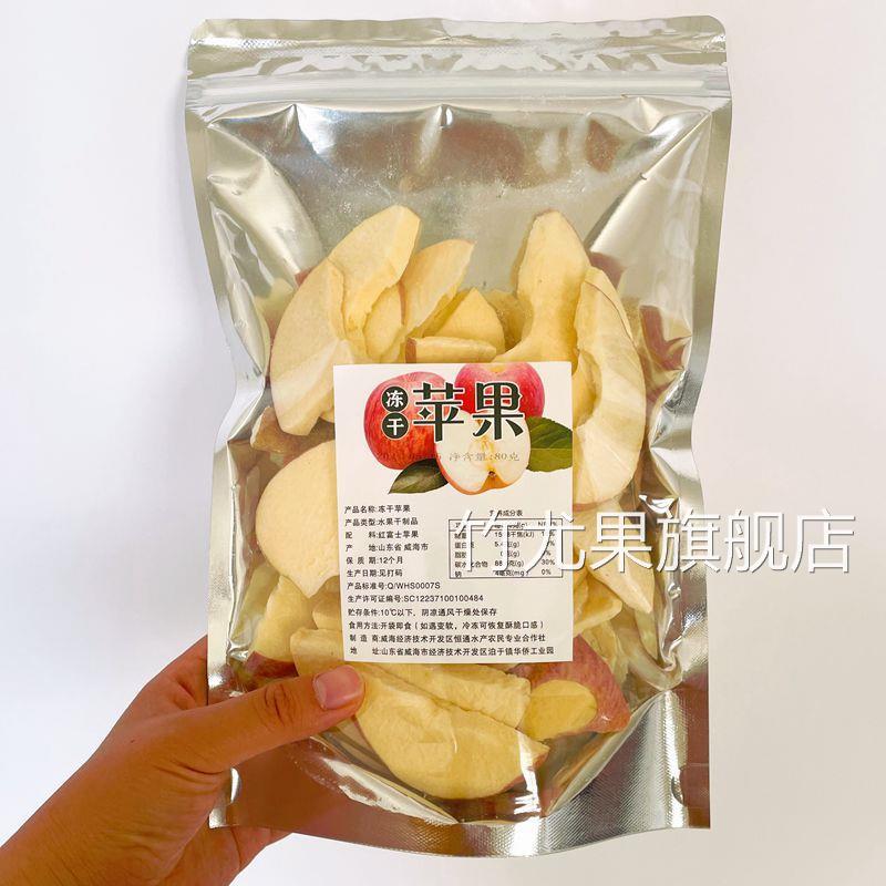 冻干苹果干脆片威海特产新鲜红富士苹果片干原味水果干脆零食80g