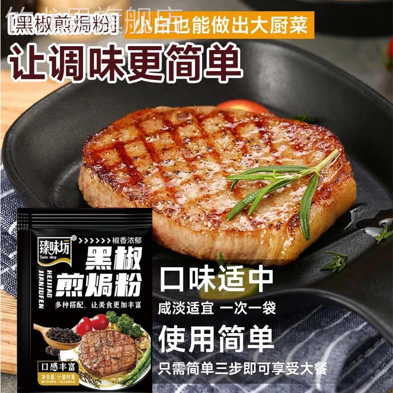 胖東来官方旗舰店黑椒煎焗粉法式黑椒牛排腌料调味料猪扒鸡排复合