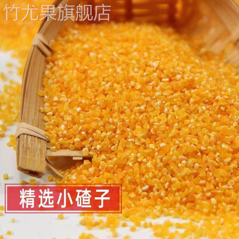 玉米渣小渣子玉米渣苞米糁农家棒碴子粥棒子糁玉米糁粗粮五谷杂粮