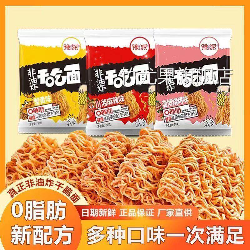 豫派轻食全麦魔芋干吃面非油炸荞麦杂粮干脆面掌心脆泡面小零食