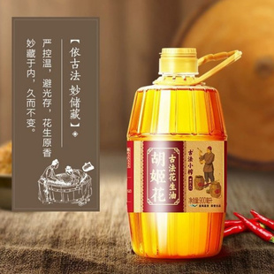 胡姬花古法小榨花生油900ml小桶装物理压榨一级烹饪食用花生油
