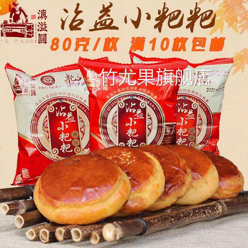 沾益小粑粑滇溢圆糕点蛋清饼云南曲靖特产零食手工滇益圆喜饼