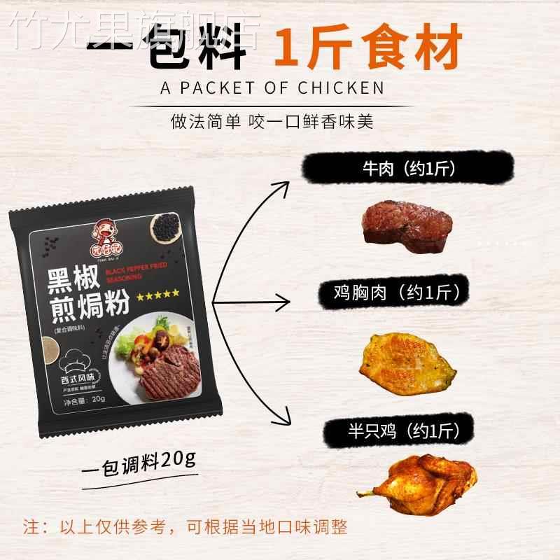 元仔记黑椒煎焗粉腌料家用烧烤撒料酱法式黑椒牛排腌制调料旗舰店