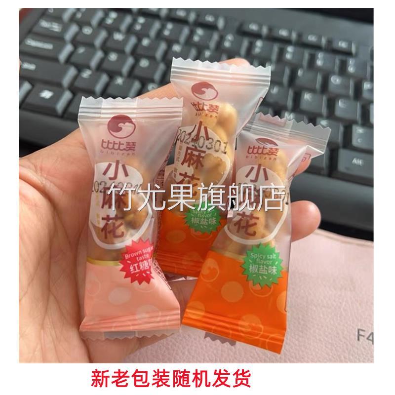 比比赞小麻花口感酥脆好吃不腻办公室小零食饼干单独小包装大礼包