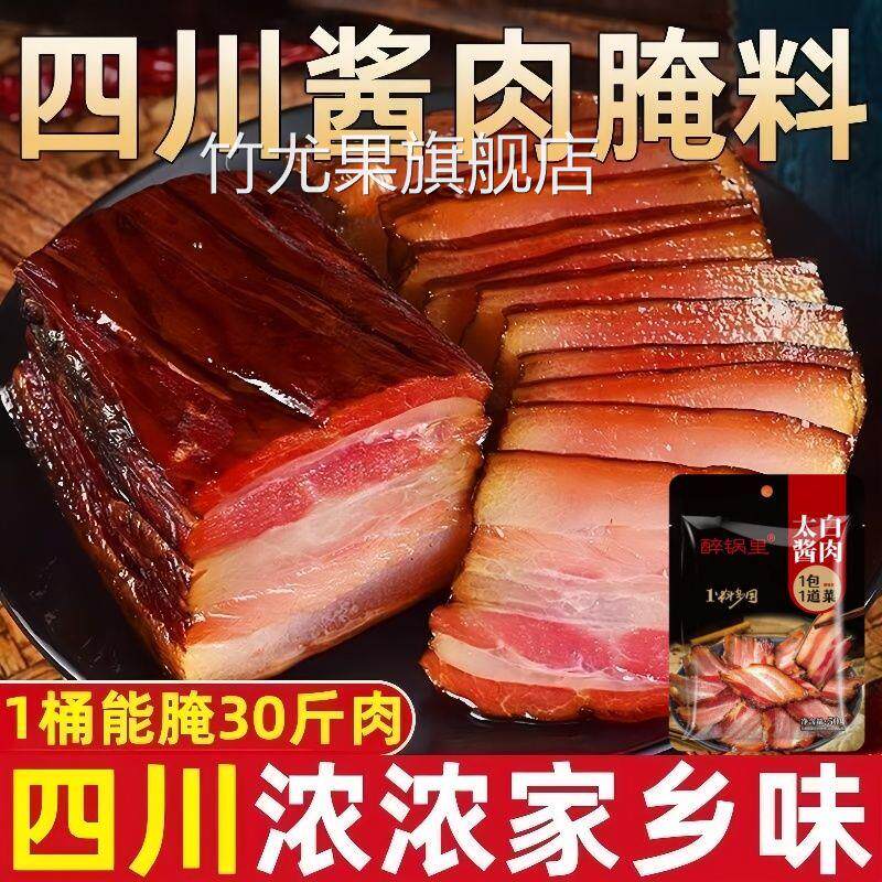 太白酱肉腌料旗舰店四川特色风干腊肉五花肉酱香腌肉料包桶装商用