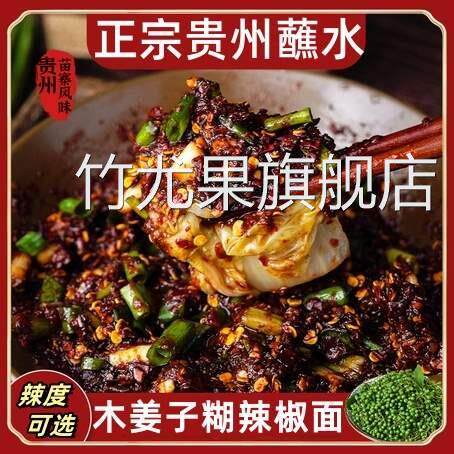 贵州特产手搓木姜子糊辣椒面特辣火锅蘸料油泼辣子柴火糊辣椒面